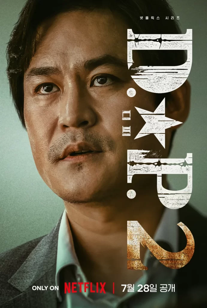 「D.P. －脱走兵追跡官－　シーズン2」キム・ソンギュン